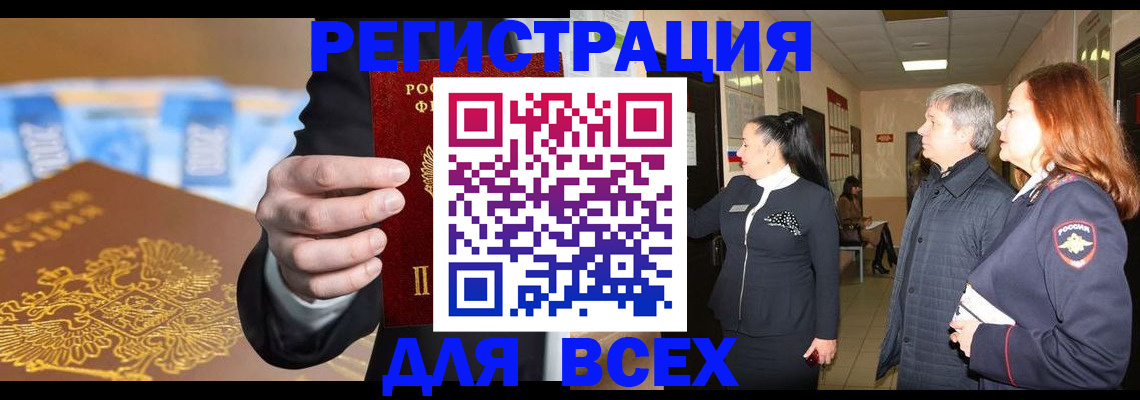 прописка для кредита в Великих Луках