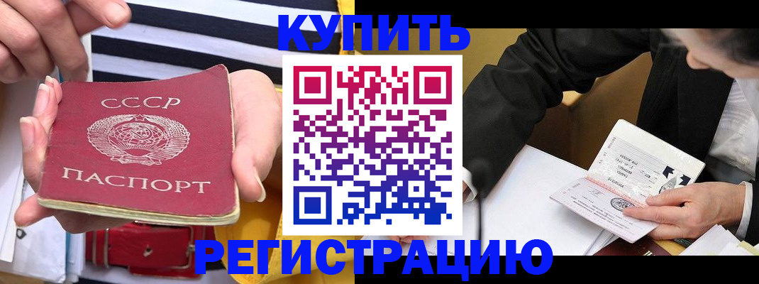купить прописку в Великих Луках