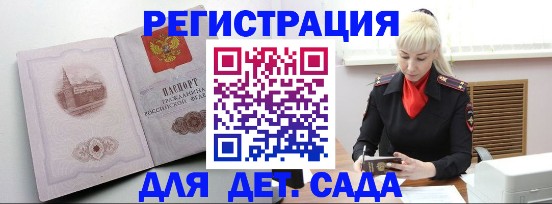 прописка ребенка в Великих Луках